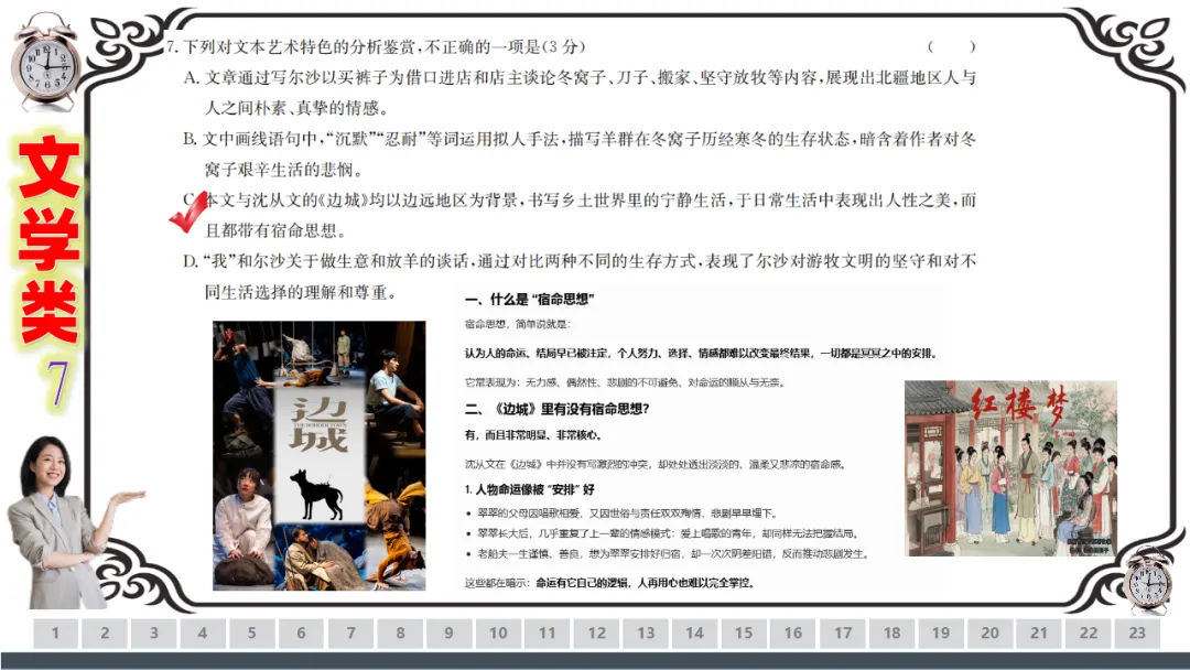 【一份好题】高中语文试题快题(试卷+答题卡+讲评课件+答案解析) 第31张