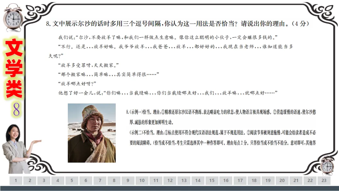 【一份好题】高中语文试题快题(试卷+答题卡+讲评课件+答案解析) 第32张
