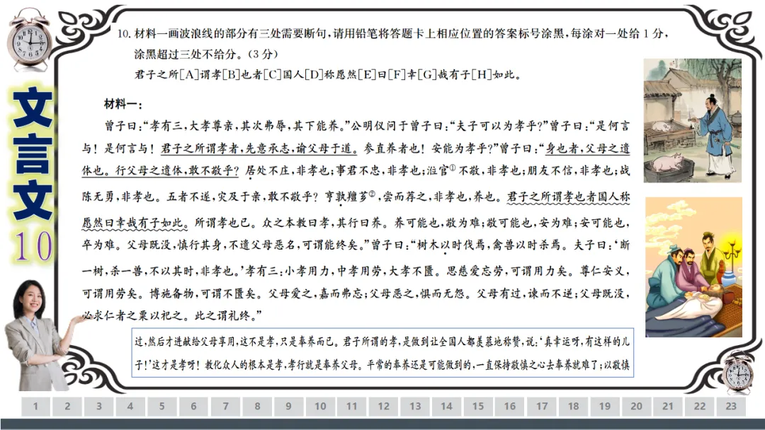 【一份好题】高中语文试题快题(试卷+答题卡+讲评课件+答案解析) 第34张