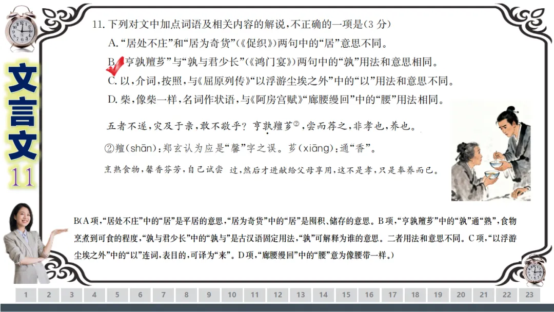 【一份好题】高中语文试题快题(试卷+答题卡+讲评课件+答案解析) 第35张