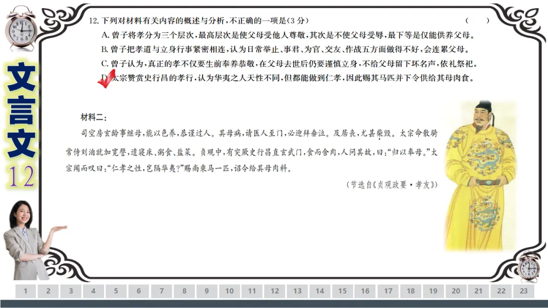 【一份好题】高中语文试题快题(试卷+答题卡+讲评课件+答案解析) 第36张