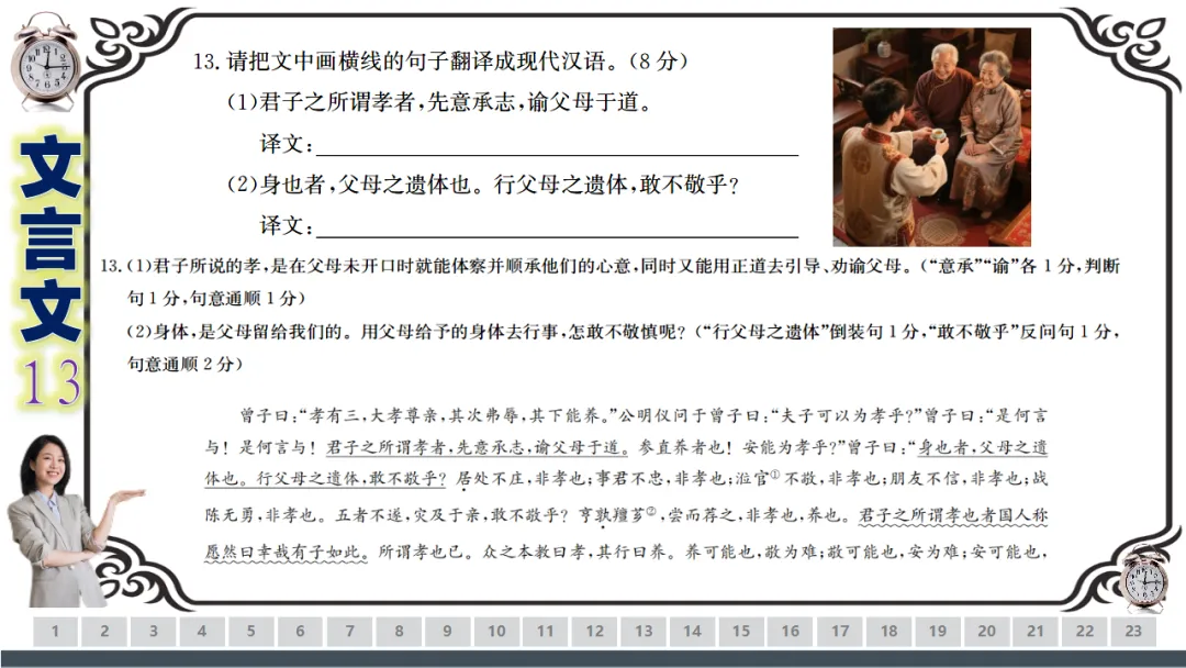 【一份好题】高中语文试题快题(试卷+答题卡+讲评课件+答案解析) 第37张