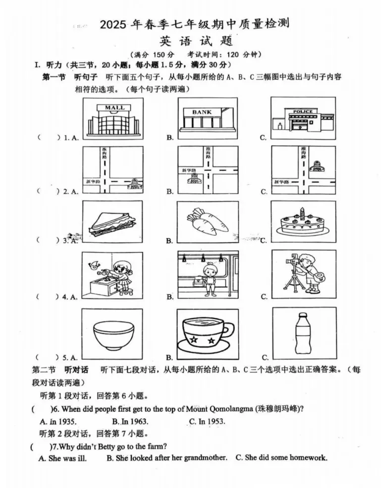 一中/五中/实验多校近三年初一期中真题卷! 第13张