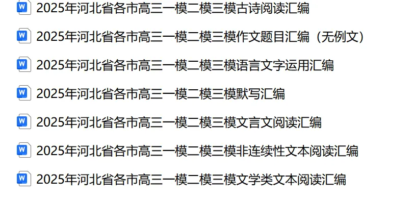 2026届河北保定市高三第一次模拟考试语文试题 第7张