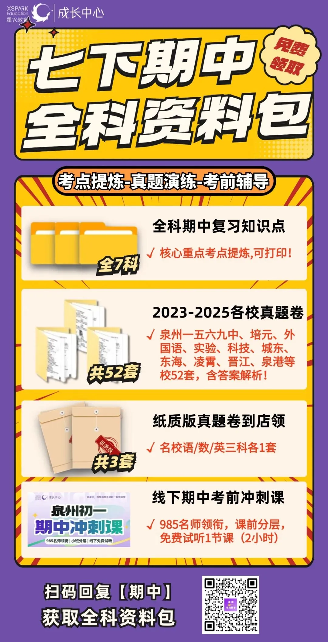 一中/五中/实验多校近三年初一期中真题卷! 第16张