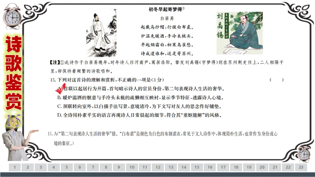 【一份好题】高中语文试题快题(试卷+答题卡+讲评课件+答案解析) 第39张