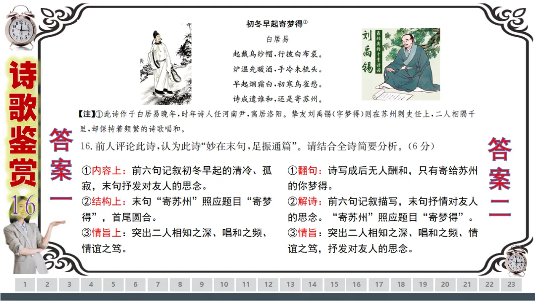 【一份好题】高中语文试题快题(试卷+答题卡+讲评课件+答案解析) 第40张