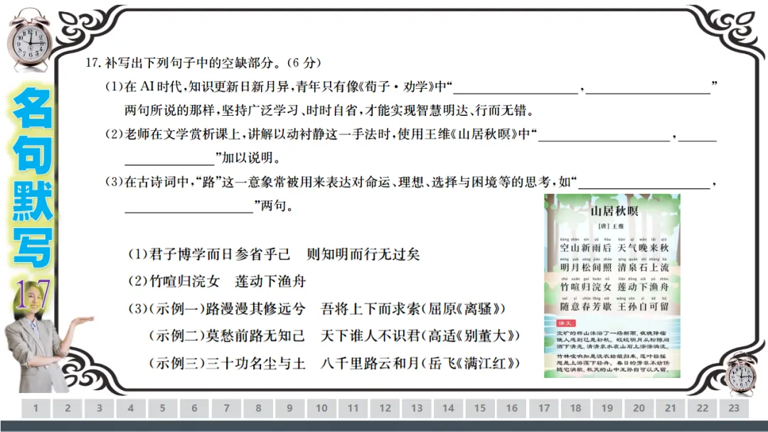 【一份好题】高中语文试题快题(试卷+答题卡+讲评课件+答案解析) 第41张