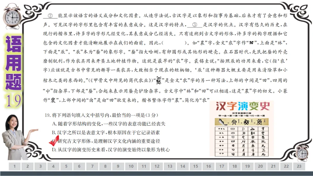 【一份好题】高中语文试题快题(试卷+答题卡+讲评课件+答案解析) 第43张