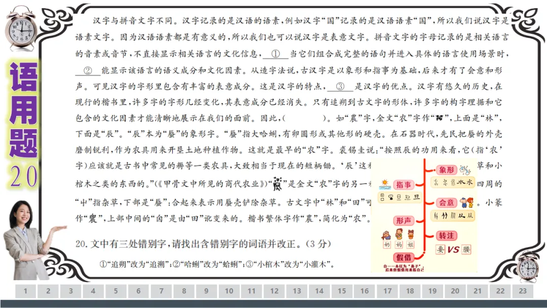 【一份好题】高中语文试题快题(试卷+答题卡+讲评课件+答案解析) 第44张