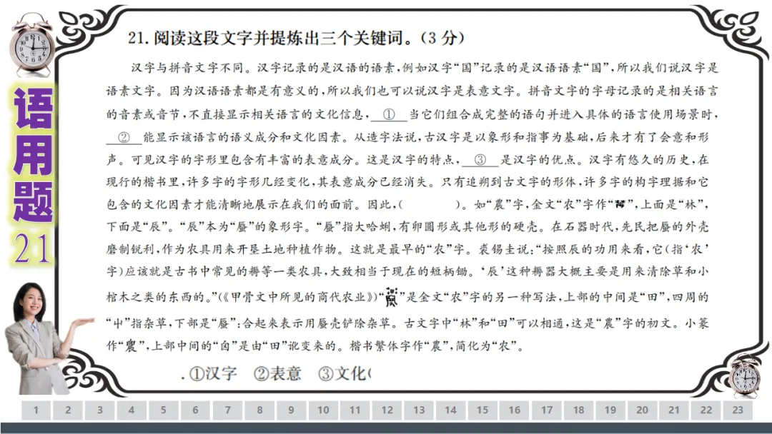 【一份好题】高中语文试题快题(试卷+答题卡+讲评课件+答案解析) 第45张