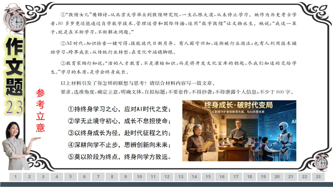 【一份好题】高中语文试题快题(试卷+答题卡+讲评课件+答案解析) 第48张