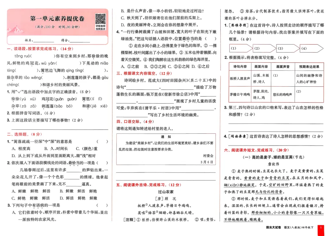 26春《拔尖大试卷》语文1-6年级下册 第3张