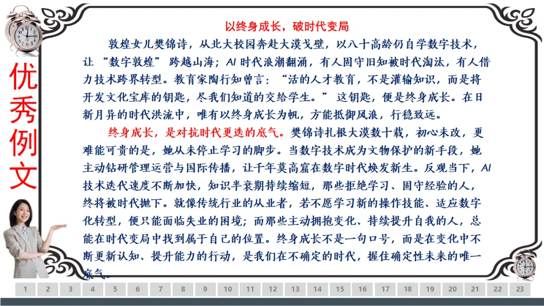 【一份好题】高中语文试题快题(试卷+答题卡+讲评课件+答案解析) 第50张