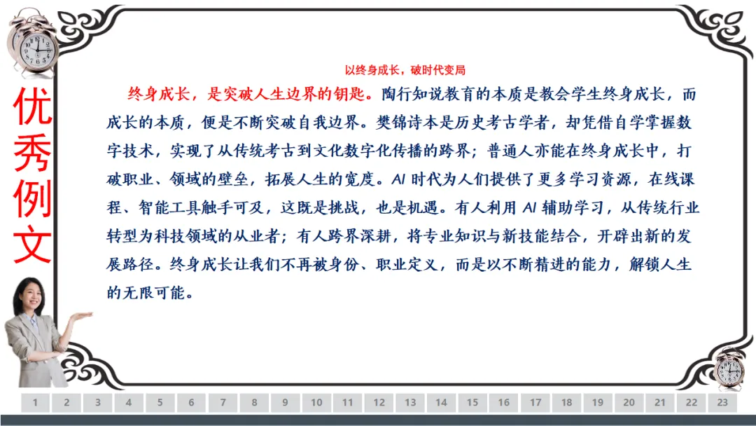 【一份好题】高中语文试题快题(试卷+答题卡+讲评课件+答案解析) 第51张