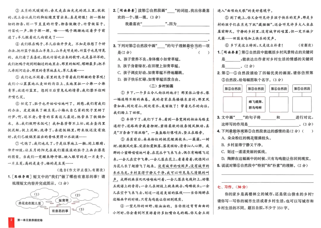26春《拔尖大试卷》语文1-6年级下册 第4张