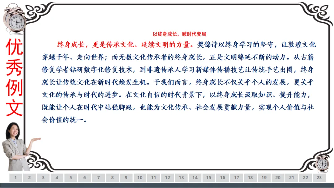 【一份好题】高中语文试题快题(试卷+答题卡+讲评课件+答案解析) 第52张