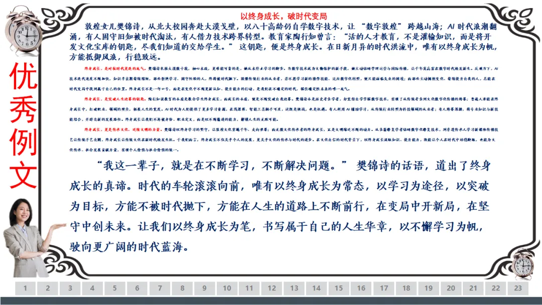 【一份好题】高中语文试题快题(试卷+答题卡+讲评课件+答案解析) 第53张