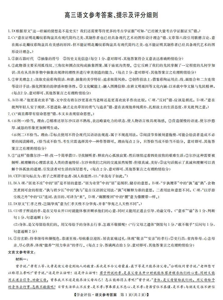 【一份好题】高中语文试题快题(试卷+答题卡+讲评课件+答案解析) 第58张