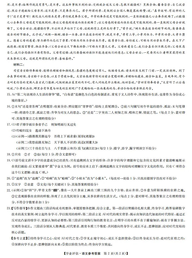 【一份好题】高中语文试题快题(试卷+答题卡+讲评课件+答案解析) 第59张