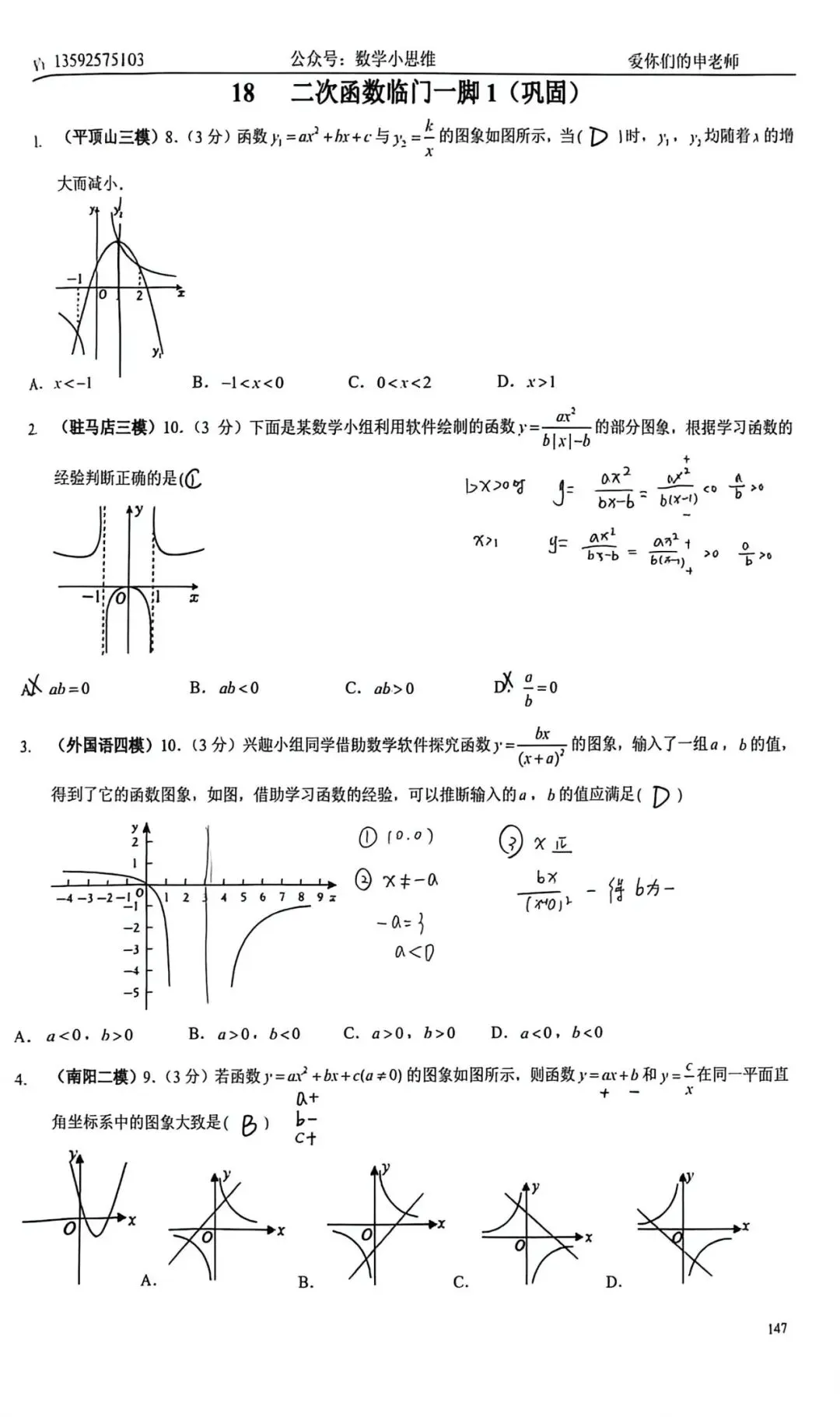 9春中考热点专题冲刺18二次函数临门一脚1讲解 第7张