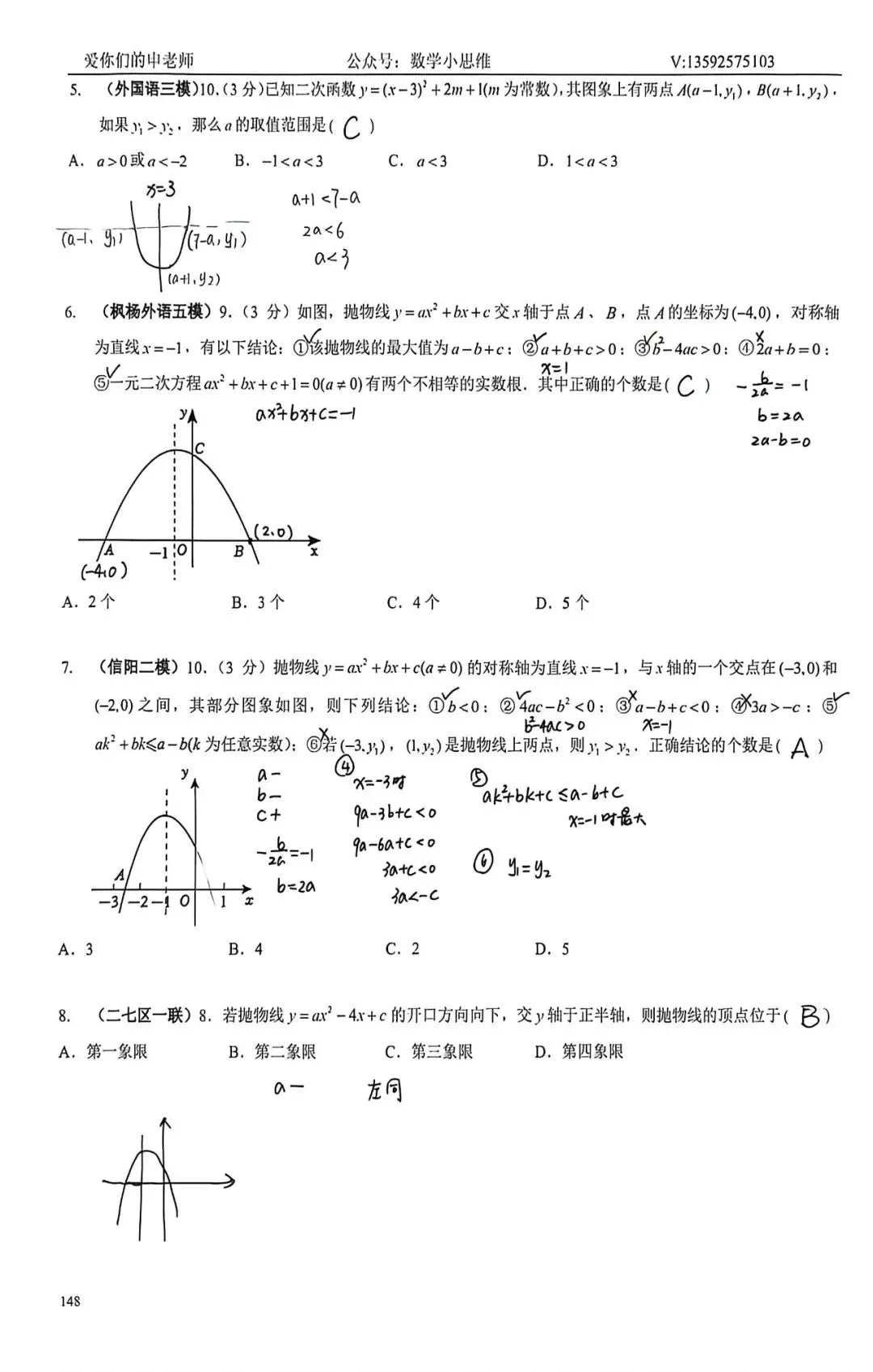 9春中考热点专题冲刺18二次函数临门一脚1讲解 第8张