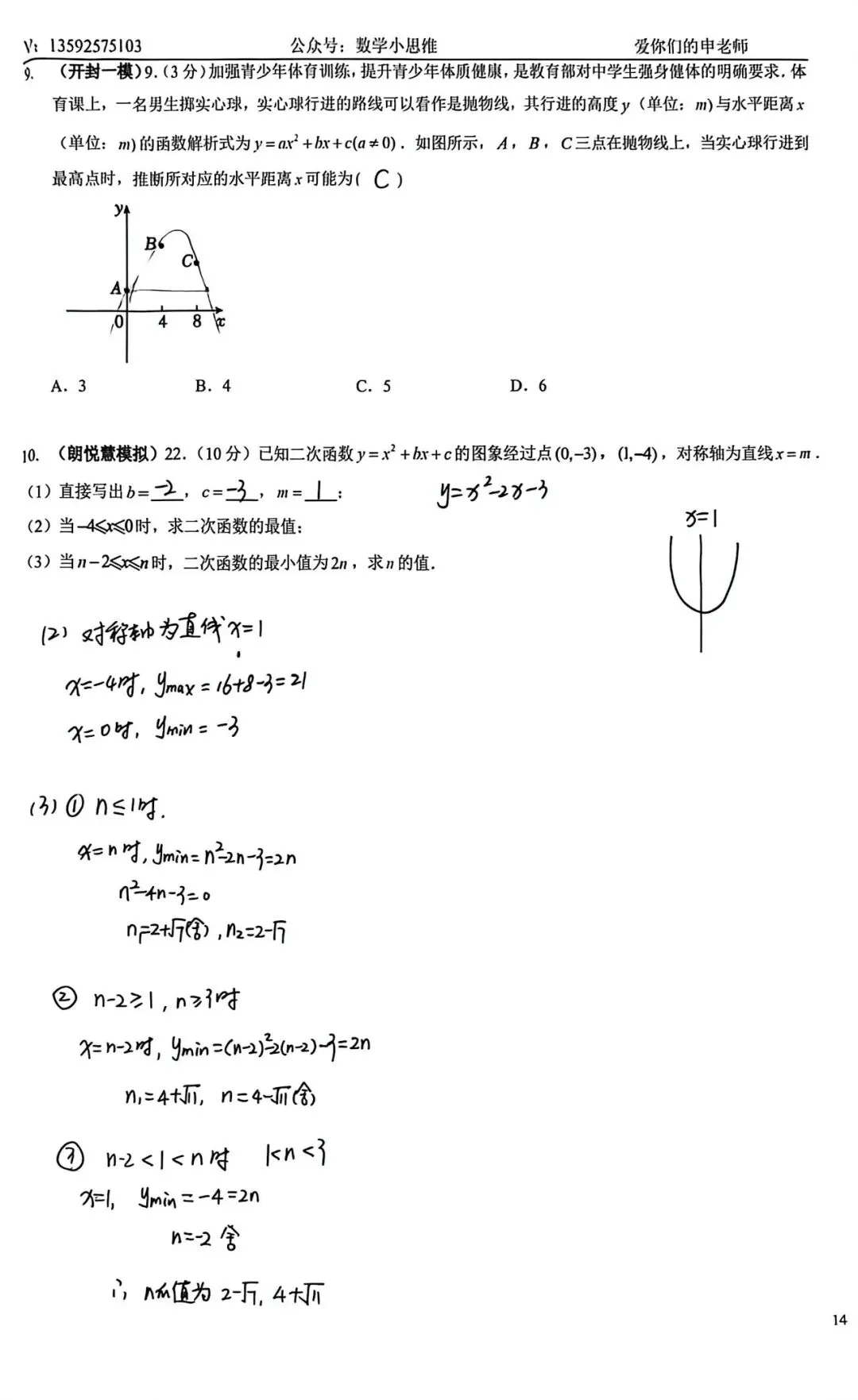 9春中考热点专题冲刺18二次函数临门一脚1讲解 第9张