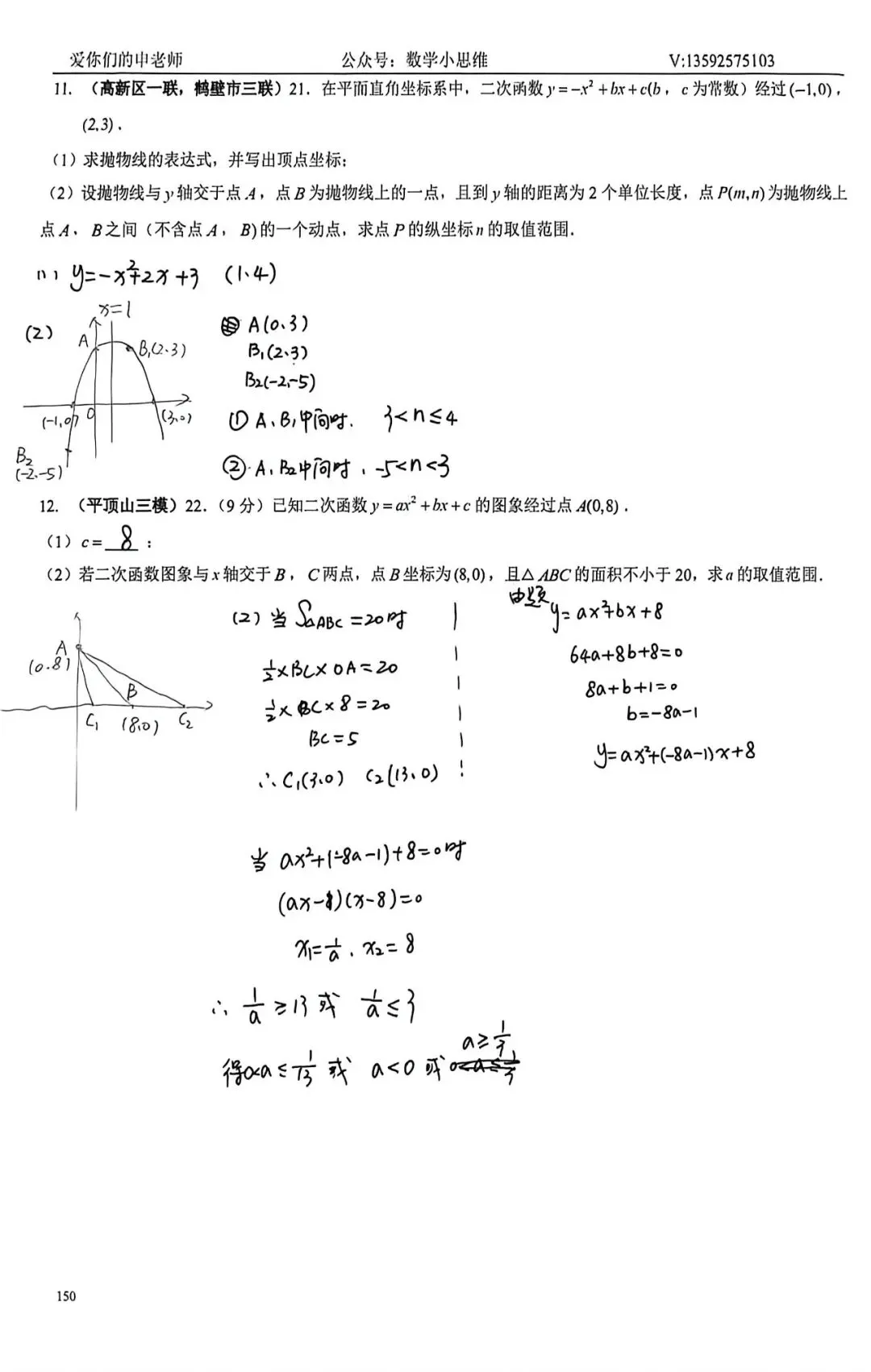9春中考热点专题冲刺18二次函数临门一脚1讲解 第10张