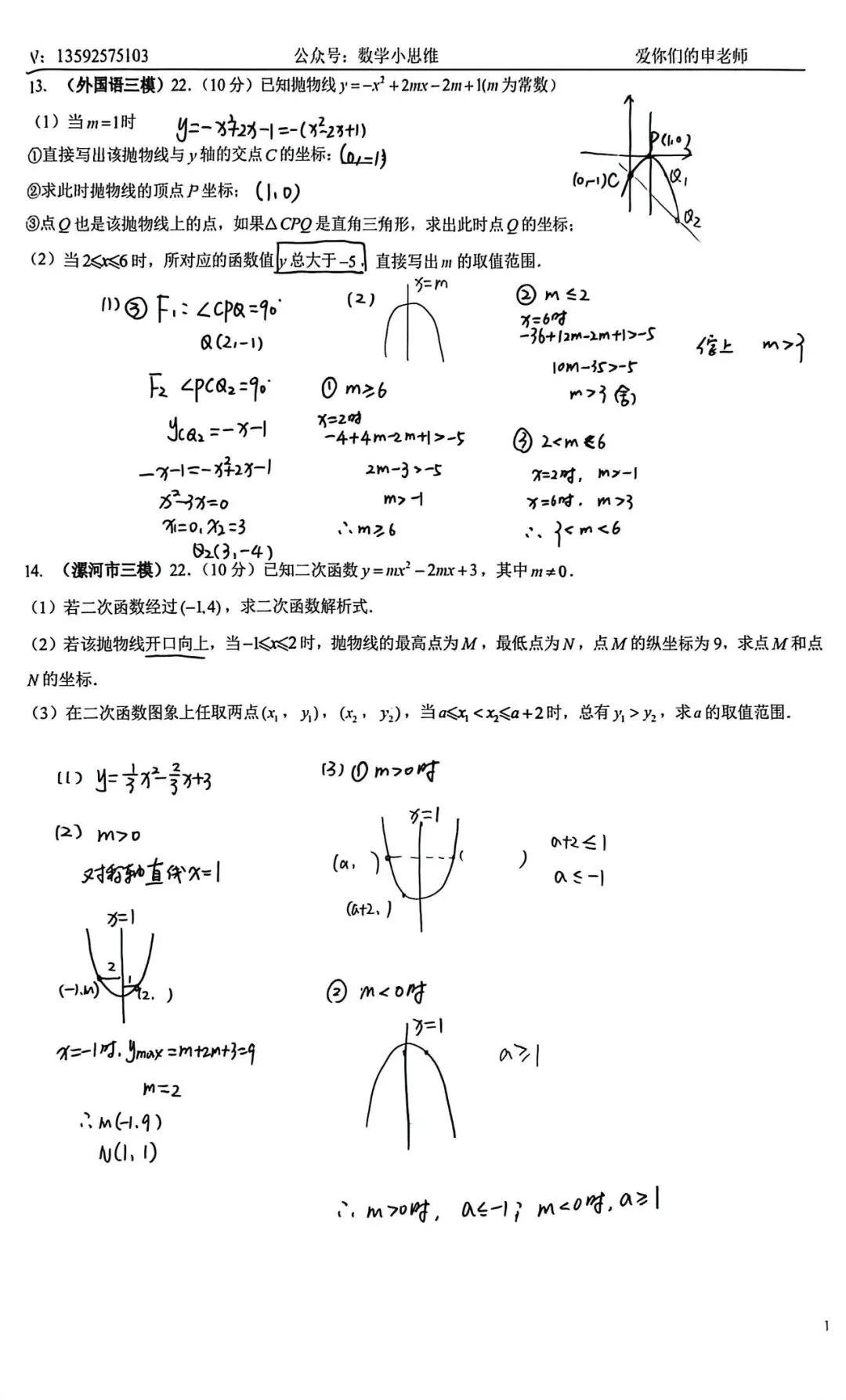 9春中考热点专题冲刺18二次函数临门一脚1讲解 第11张