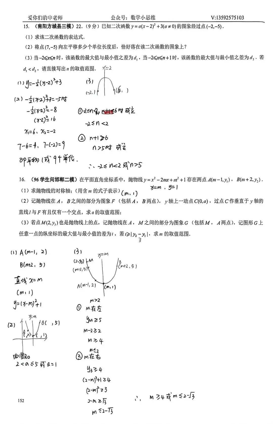 9春中考热点专题冲刺18二次函数临门一脚1讲解 第12张
