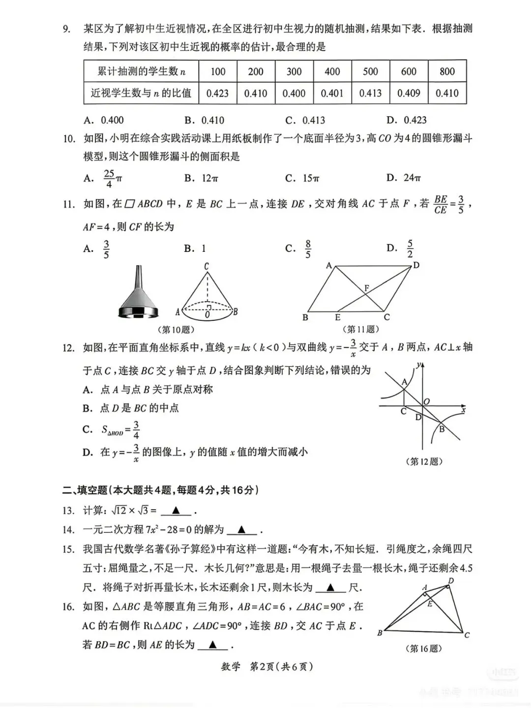 红花岗区2026年九年级第一次模拟考试数学试题 第2张