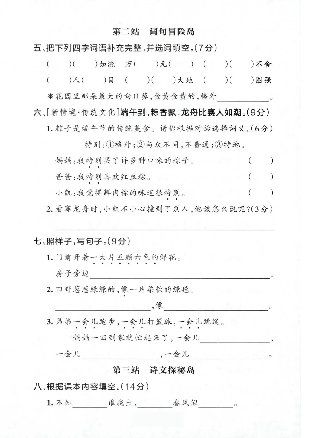 2026二年级下册语文期中名校真题卷4套,打印给孩子练,考点全押题准! 第2张