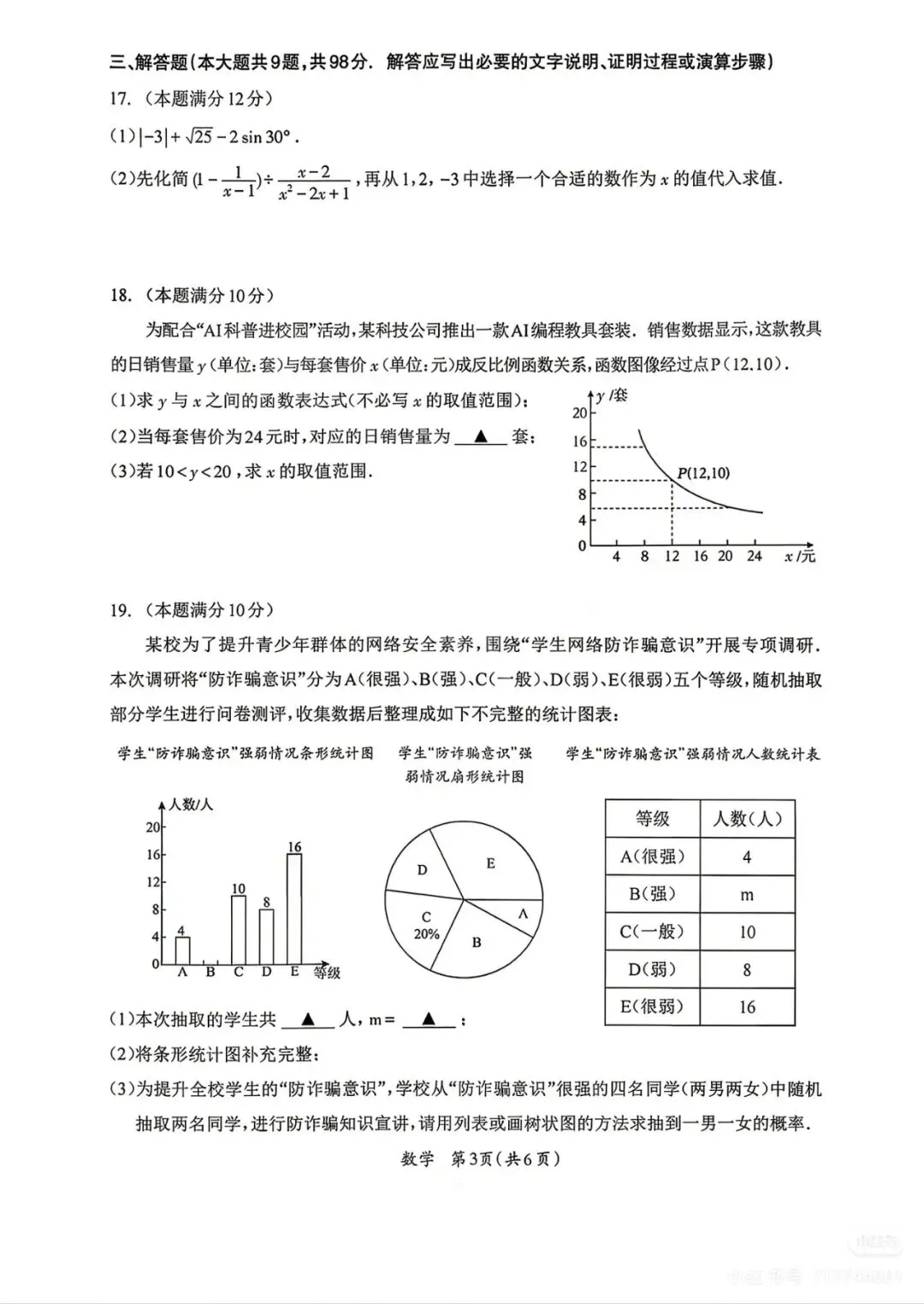 红花岗区2026年九年级第一次模拟考试数学试题 第3张
