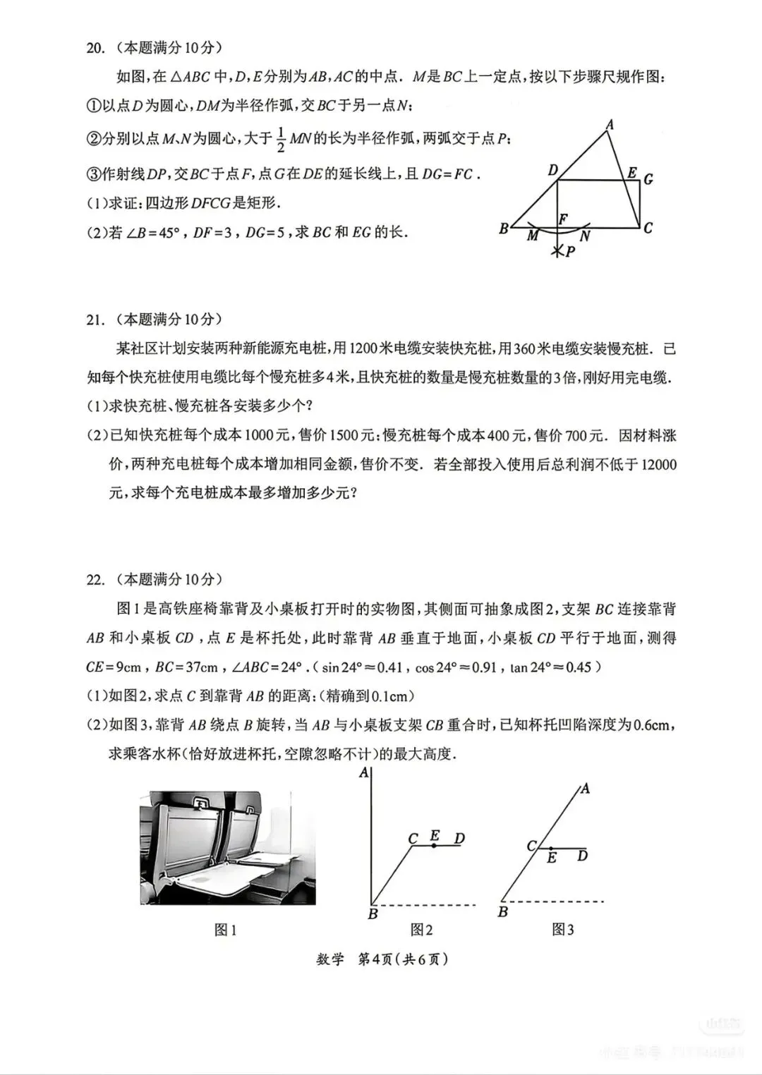 红花岗区2026年九年级第一次模拟考试数学试题 第4张