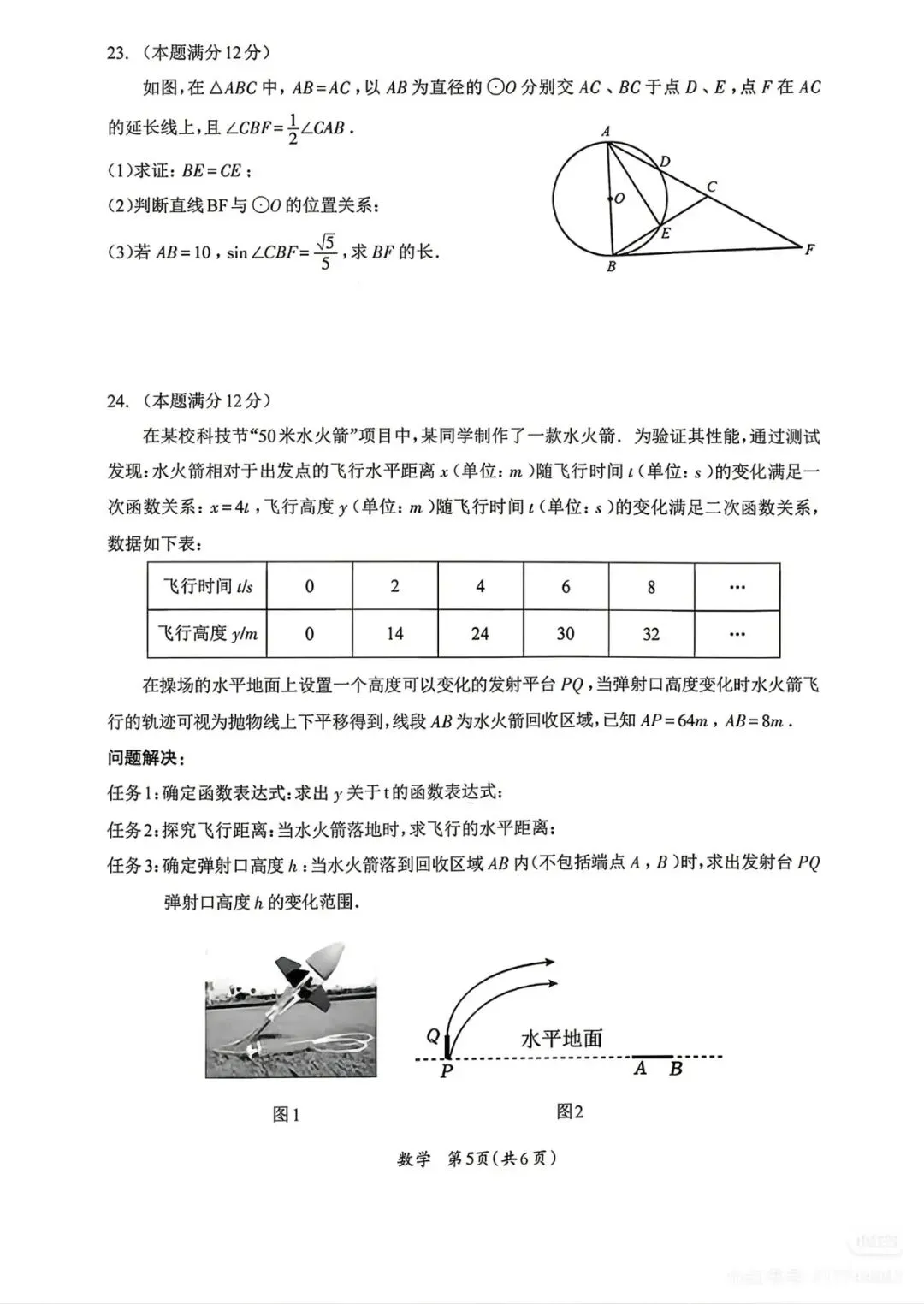 红花岗区2026年九年级第一次模拟考试数学试题 第5张