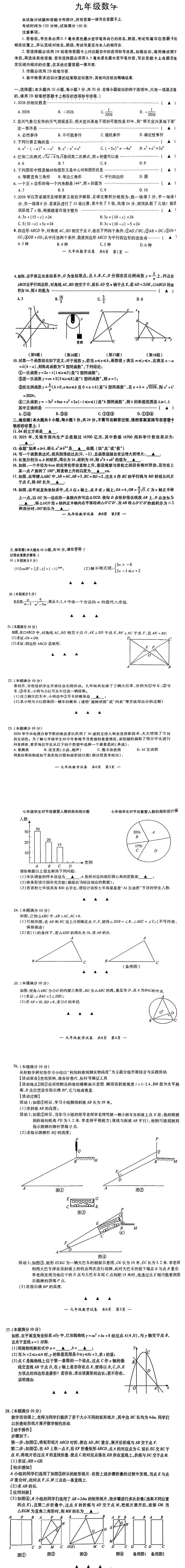 2026年江苏省宜兴市中考一模数学试题+答案(2026.4) 第2张