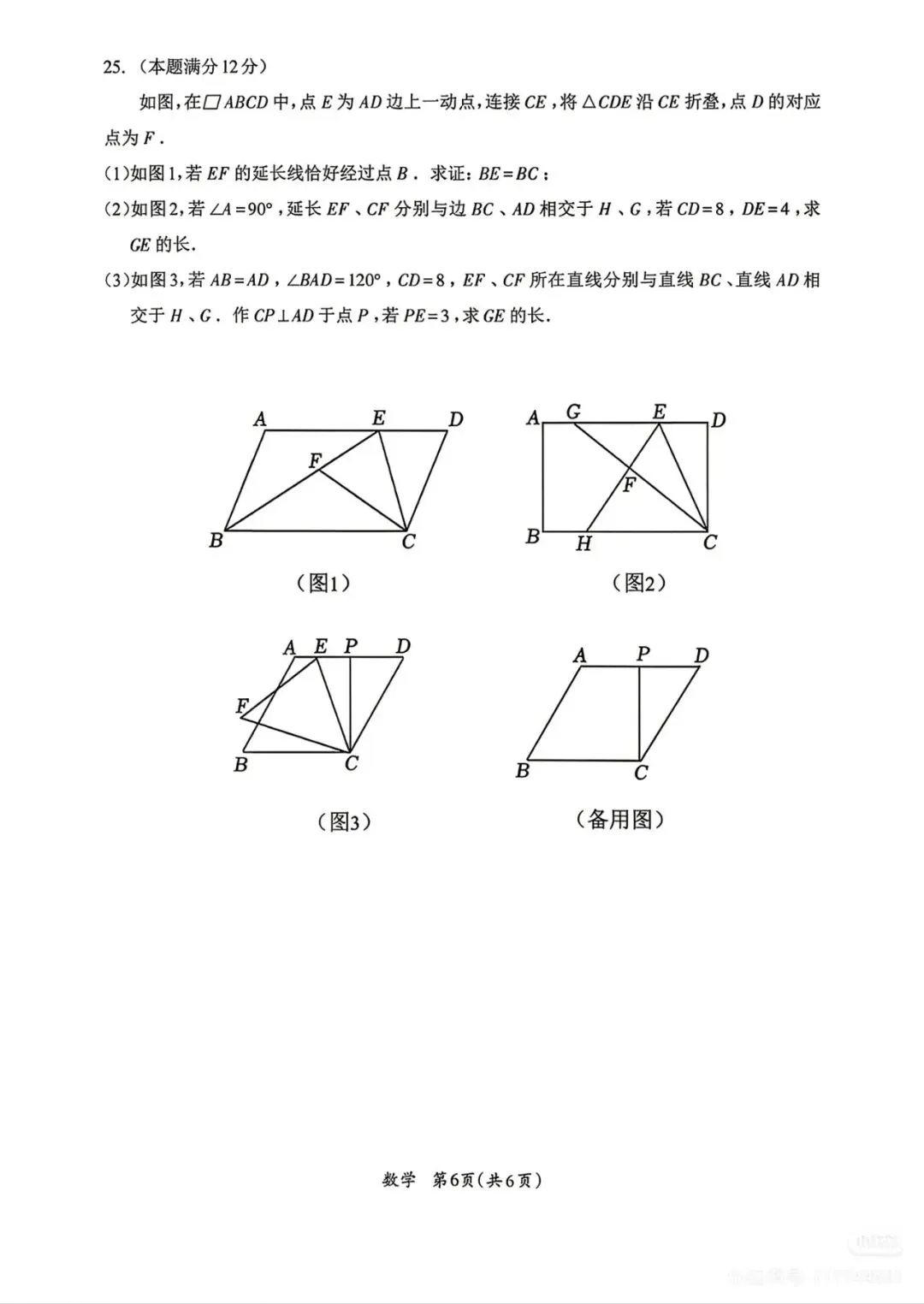 红花岗区2026年九年级第一次模拟考试数学试题 第6张