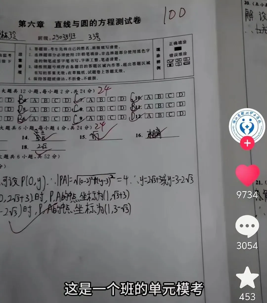 “中考你睡着了?”职高生报复性晒100分卷子,评论区一针见血 第1张