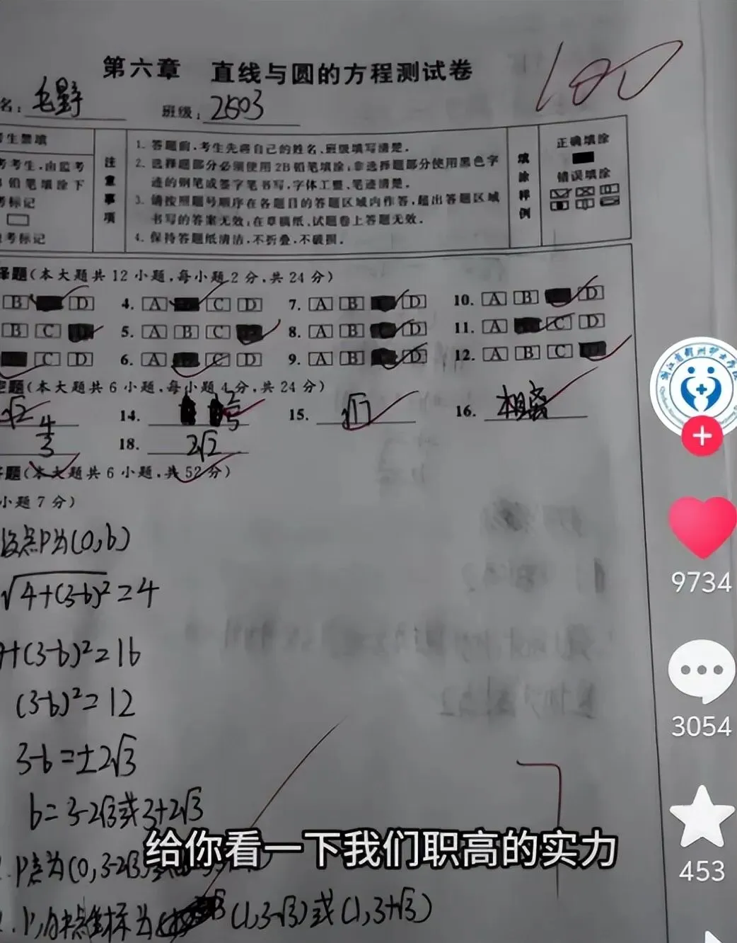 “中考你睡着了?”职高生报复性晒100分卷子,评论区一针见血 第2张