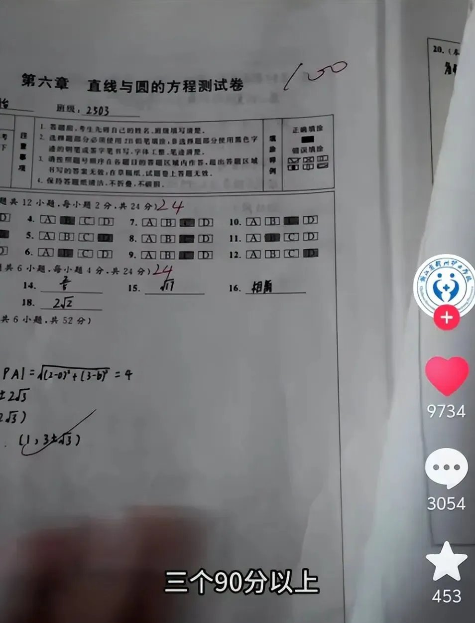 “中考你睡着了?”职高生报复性晒100分卷子,评论区一针见血 第3张