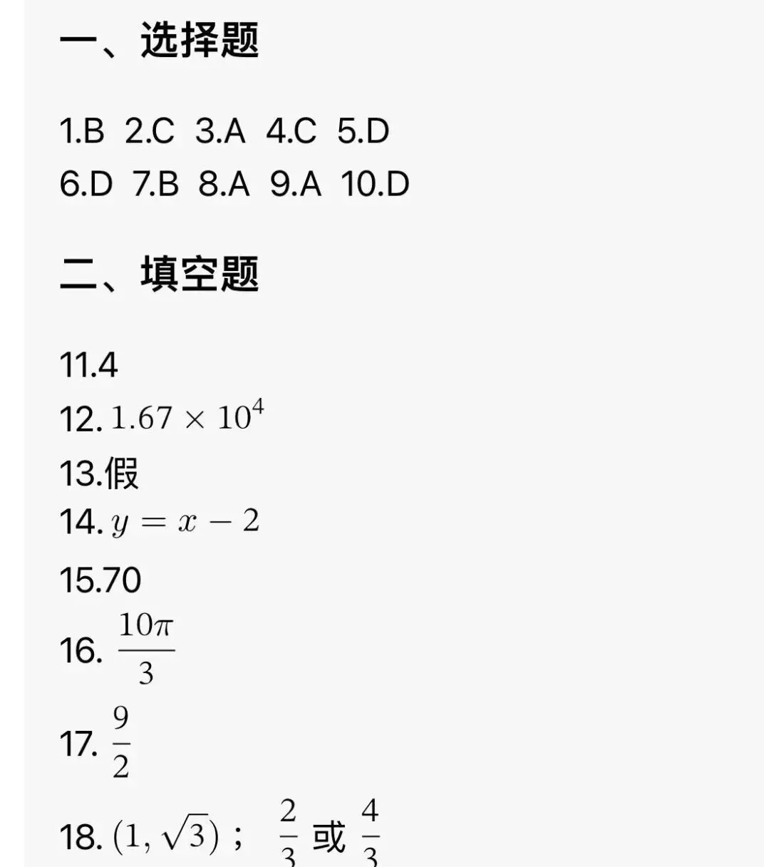2026年江苏省宜兴市中考一模数学试题+答案(2026.4) 第3张