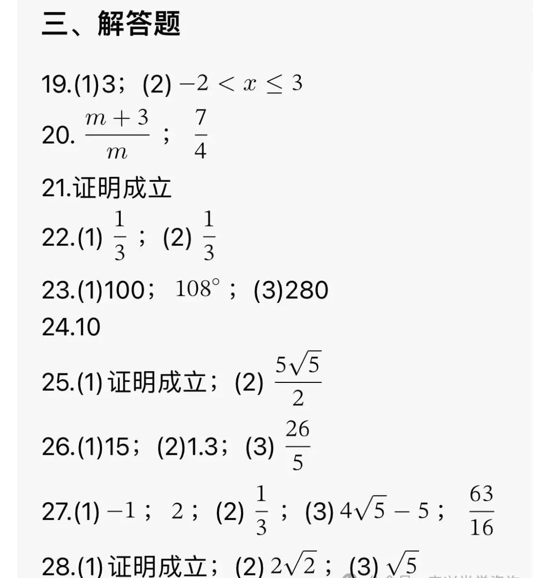 2026年江苏省宜兴市中考一模数学试题+答案(2026.4) 第4张