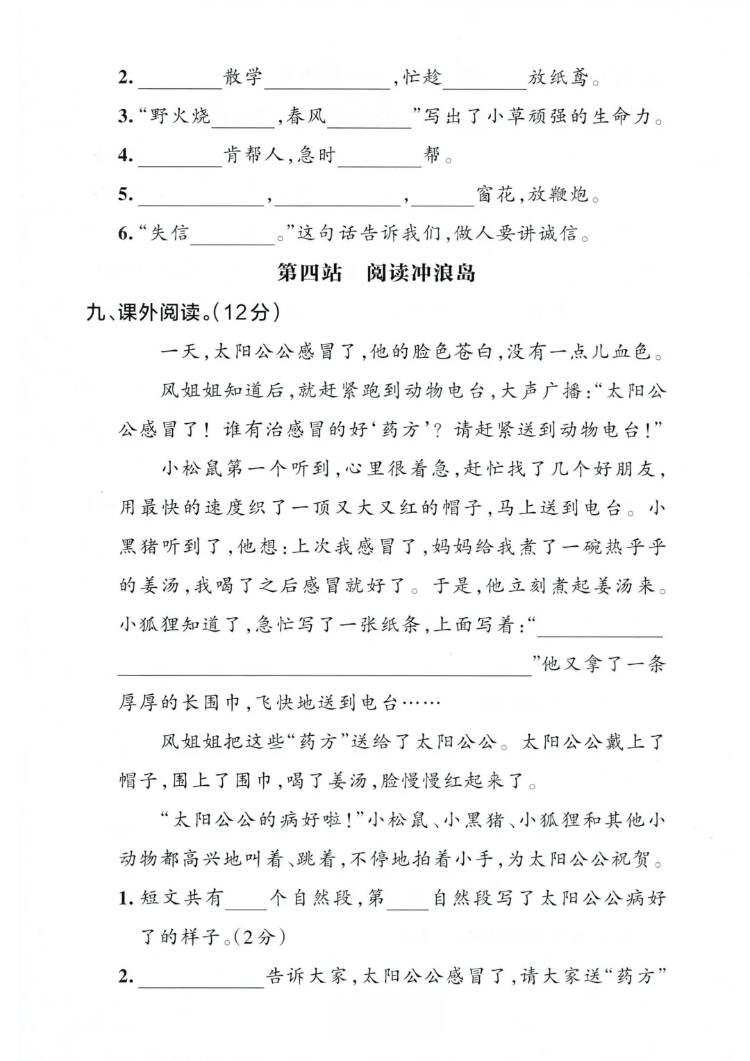 2026二年级下册语文期中名校真题卷4套,打印给孩子练,考点全押题准! 第3张