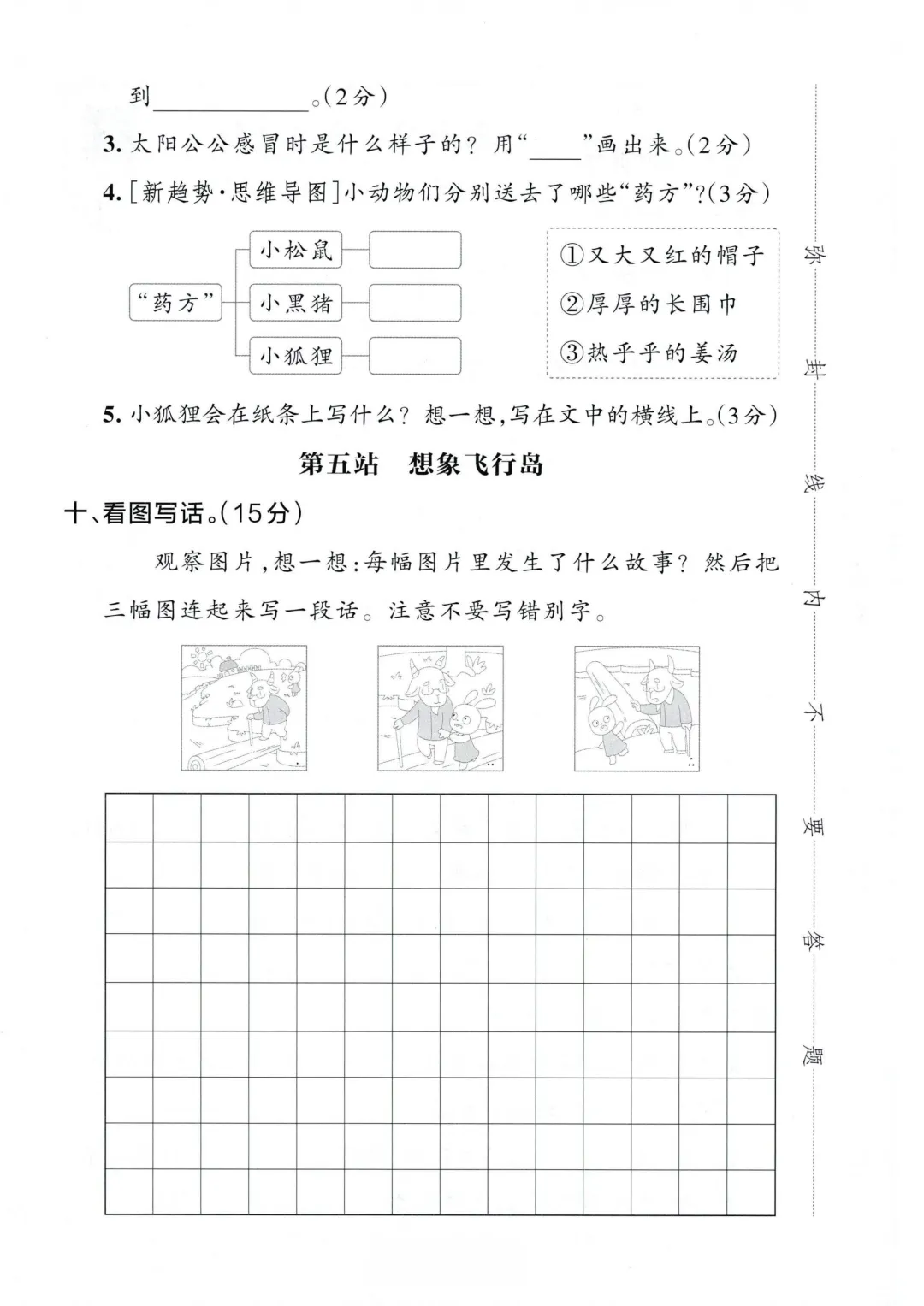 2026二年级下册语文期中名校真题卷4套,打印给孩子练,考点全押题准! 第4张