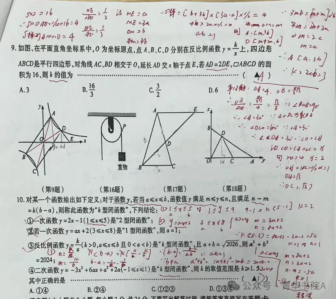 2026年江苏省宜兴市中考一模数学试题+答案(2026.4) 第6张
