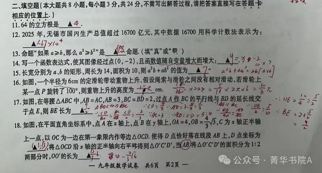 2026年江苏省宜兴市中考一模数学试题+答案(2026.4) 第7张