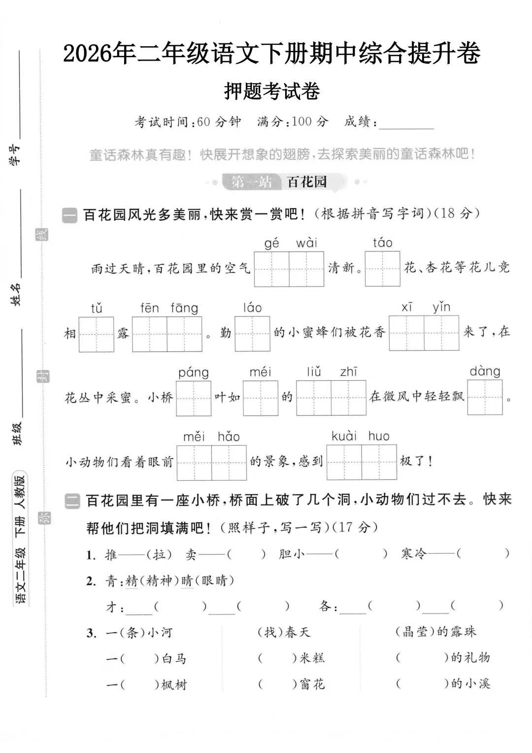 2026二年级下册语文期中名校真题卷4套,打印给孩子练,考点全押题准! 第5张