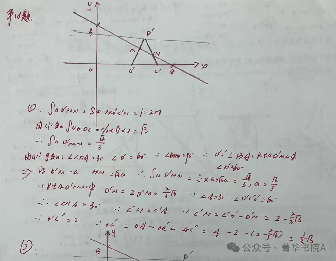 2026年江苏省宜兴市中考一模数学试题+答案(2026.4) 第8张
