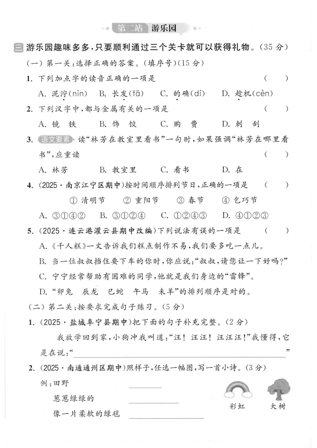 2026二年级下册语文期中名校真题卷4套,打印给孩子练,考点全押题准! 第6张