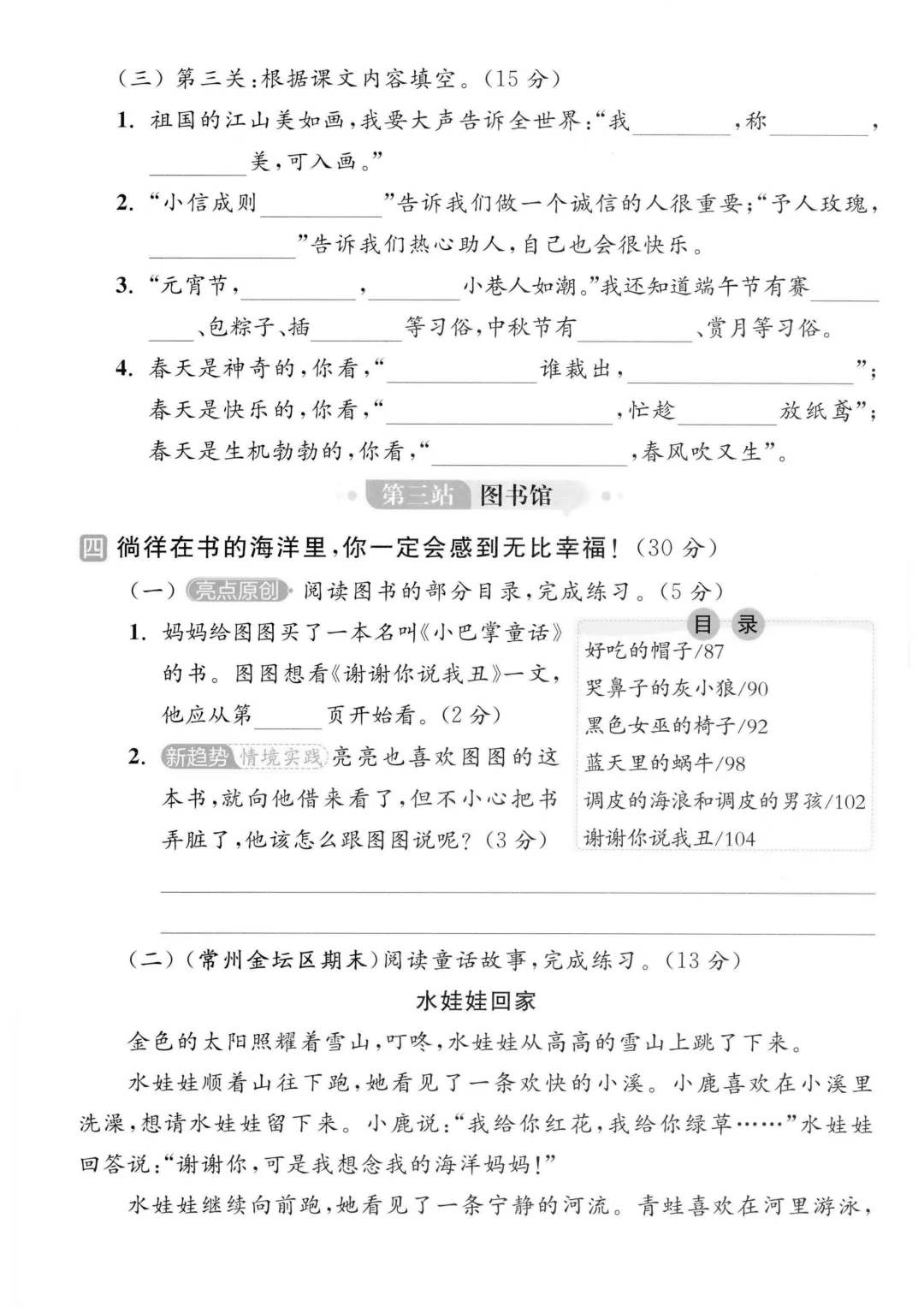 2026二年级下册语文期中名校真题卷4套,打印给孩子练,考点全押题准! 第7张